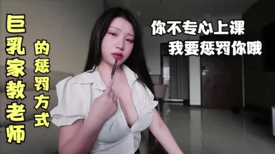 高颜值巨乳家教老师勾引学生做爱【全网最全资源】