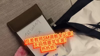 新！反差女友SM调教多人实拍备好纸巾哦！