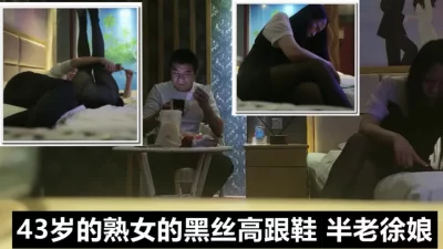 把持不住43岁熟女的黑丝高跟，韵味十足半老徐娘！！