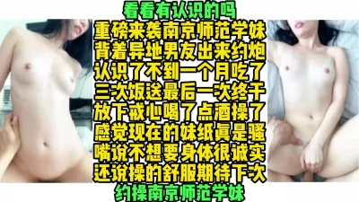 销魂南京师范妹子背着异地男友约炮