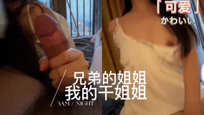 “你女朋友不帮你口？”不想结婚的干姐姐