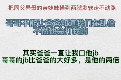 把同父异母的亲妹妹操到一直喊救命