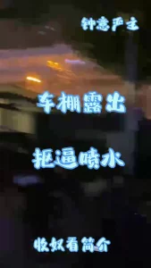 钟意~大奶喷水母狗露出调教