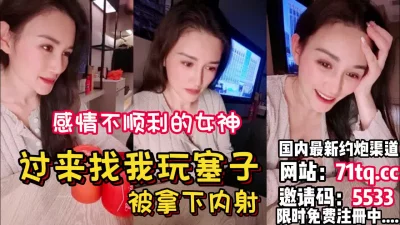 心情不好的女神来找我玩筛子被一步步拿下【看简介同城免费约炮】