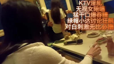 真实眼镜老婆KTV当着女陪唱面前猛干口爆吞精