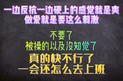 内射！一边反抗一边硬上的感觉好刺激