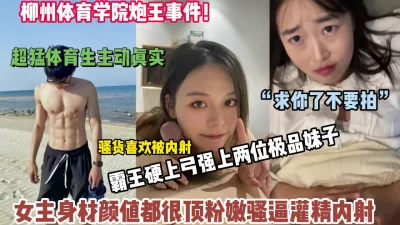 超猛八块腹肌体育生霸王硬上弓两位极品妹子各种操逼【狠货高科技看简阶】