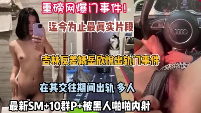 网爆门事件！吉林反差婊出轨多人运动SM被10人啪（狠货高科技看简阶）