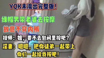 全程真实对白！绿帽带老婆按摩故意调戏男技师被内射（狠货高科技看简阶）