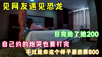 [原创]约了一个网友结果见面是恐龙房都开了只能日了哎完整版看简界