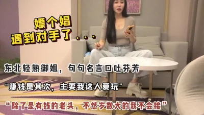 出来卖就是为了玩！风韵犹存的东北御姐老江湖小伙根本搞不定啊