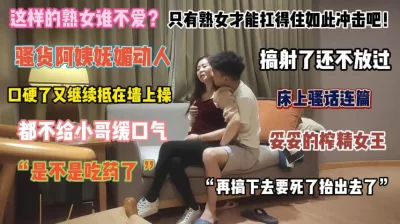 “在搞下不了床了”这样的熟女谁能不爱搞射也不放过你『完整版看简阶』