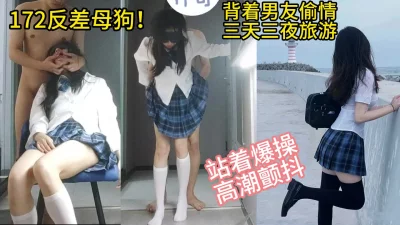 [原创]真实偷情！172白丝jk母狗背着男朋友找主人调教